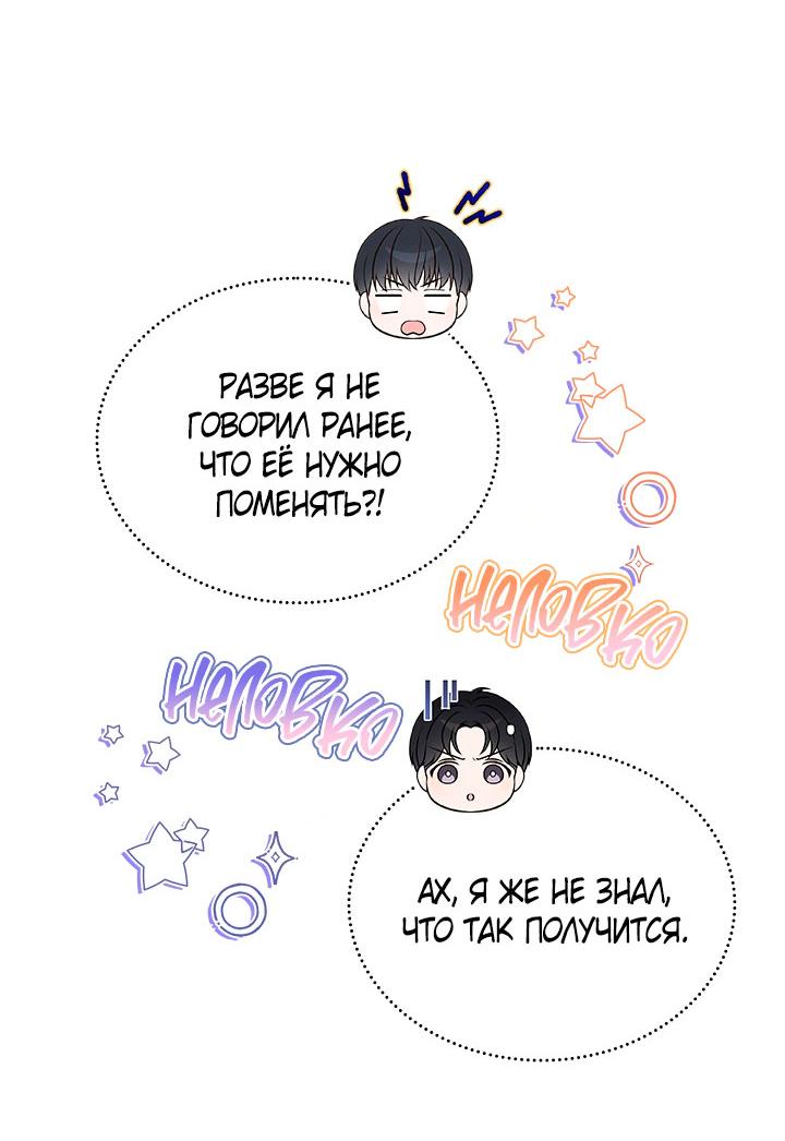Манга Величайшая звезда этой жизни - Глава 46 Страница 33