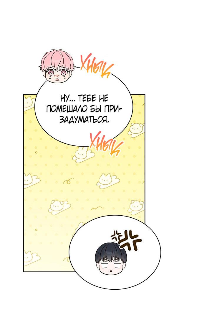 Манга Величайшая звезда этой жизни - Глава 46 Страница 55