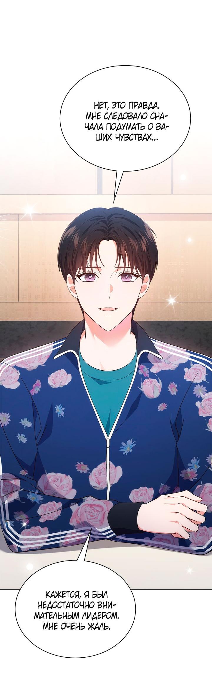 Манга Величайшая звезда этой жизни - Глава 46 Страница 61