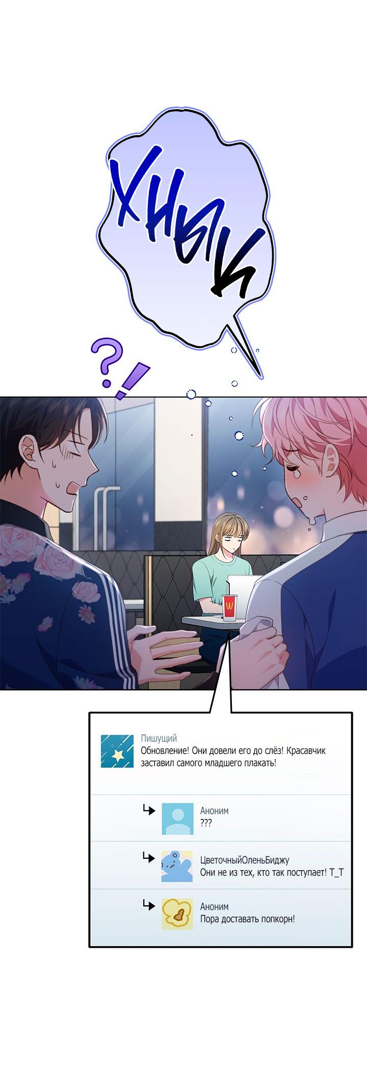 Манга Величайшая звезда этой жизни - Глава 46 Страница 46