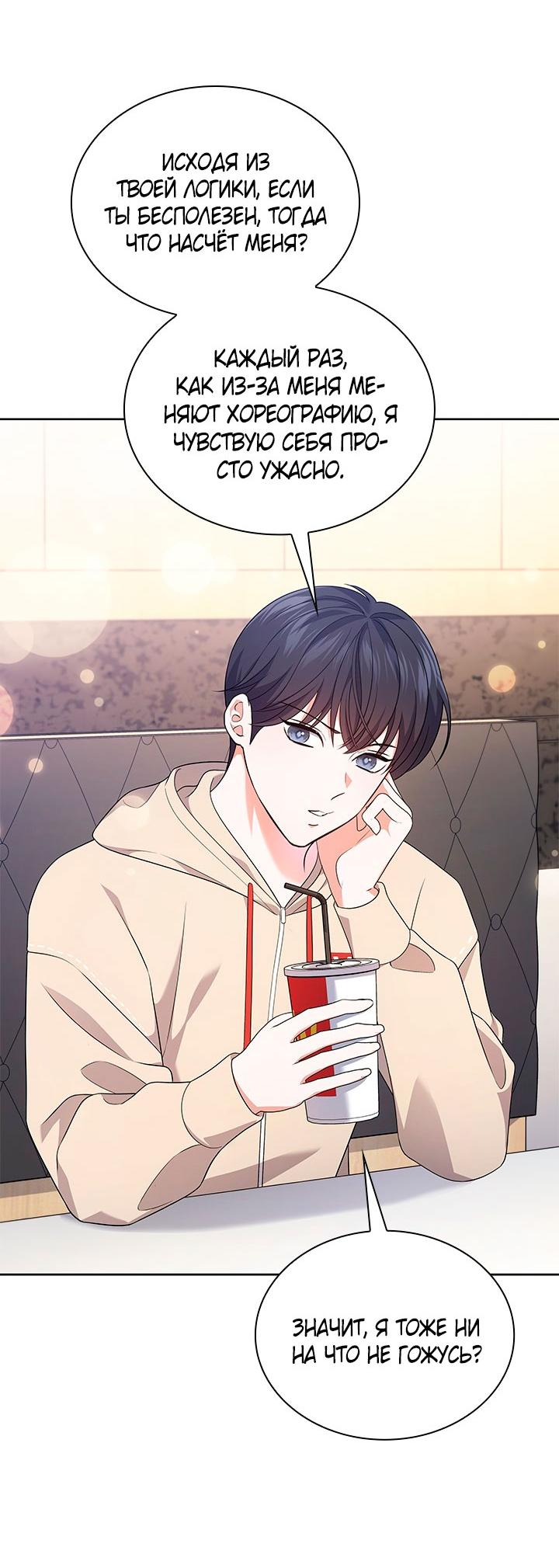 Манга Величайшая звезда этой жизни - Глава 46 Страница 54