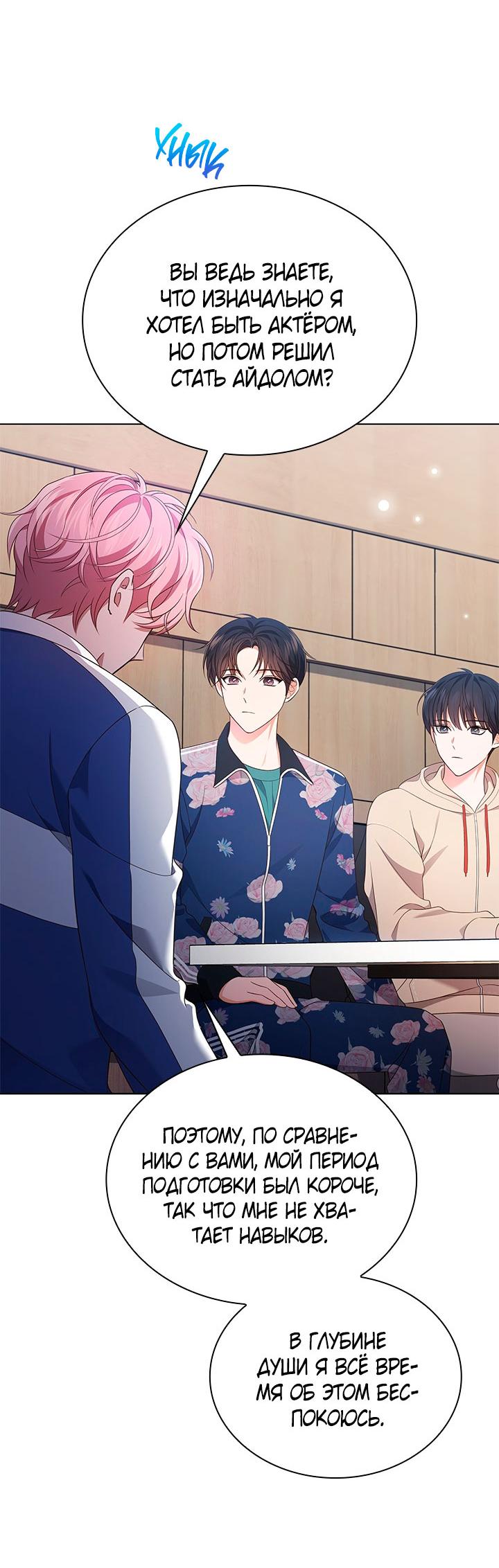 Манга Величайшая звезда этой жизни - Глава 46 Страница 48