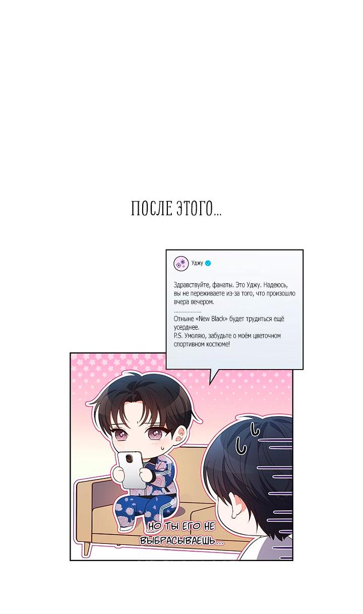 Манга Величайшая звезда этой жизни - Глава 46 Страница 69