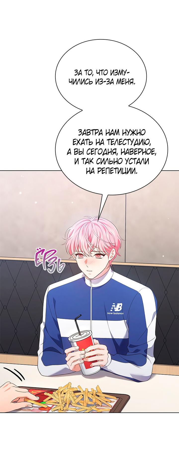 Манга Величайшая звезда этой жизни - Глава 46 Страница 41