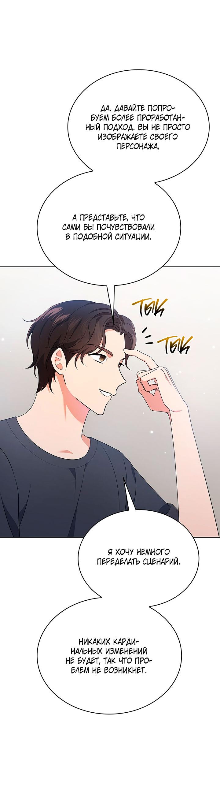 Манга Величайшая звезда этой жизни - Глава 47 Страница 49