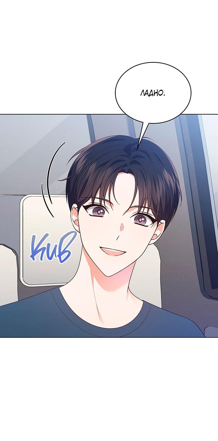 Манга Величайшая звезда этой жизни - Глава 47 Страница 12