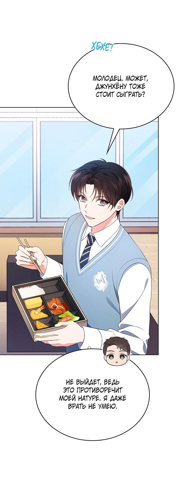 Манга Величайшая звезда этой жизни - Глава 47 Страница 56