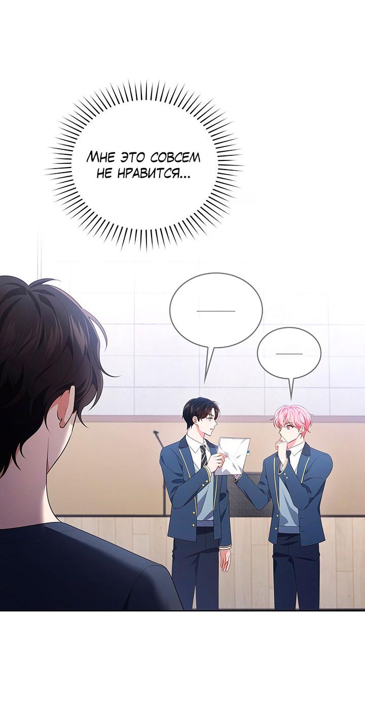 Манга Величайшая звезда этой жизни - Глава 47 Страница 30