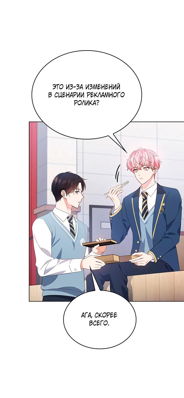 Манга Величайшая звезда этой жизни - Глава 47 Страница 59