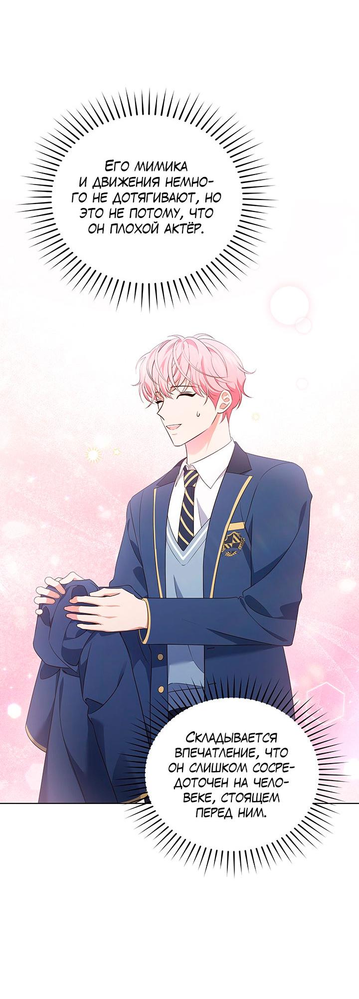 Манга Величайшая звезда этой жизни - Глава 47 Страница 42
