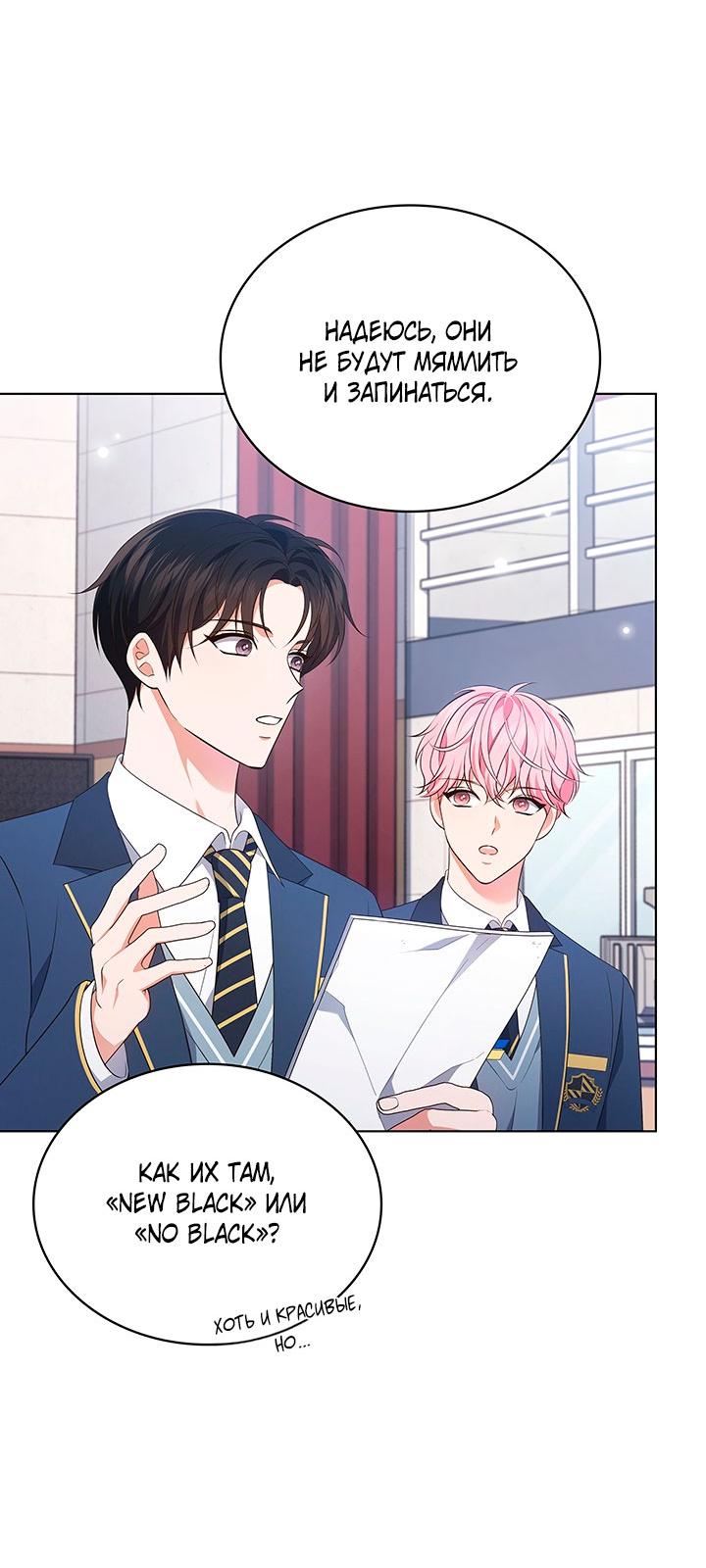 Манга Величайшая звезда этой жизни - Глава 47 Страница 25