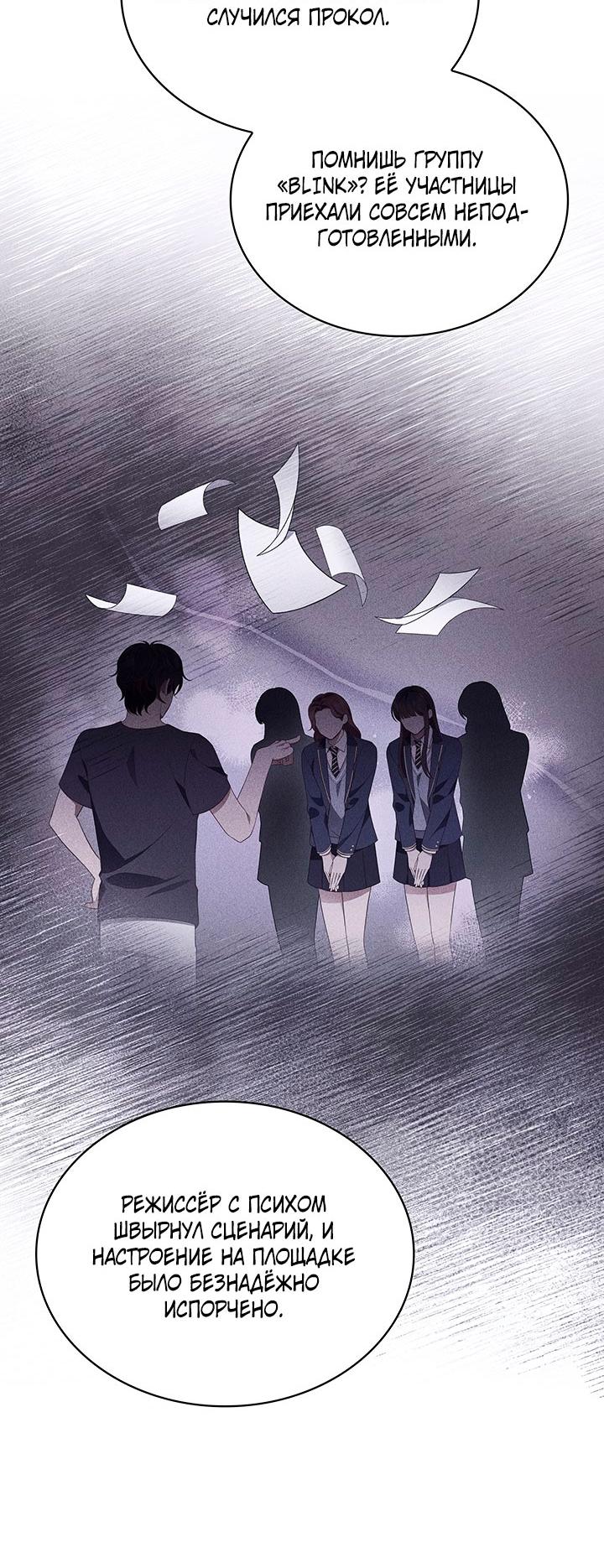 Манга Величайшая звезда этой жизни - Глава 47 Страница 23