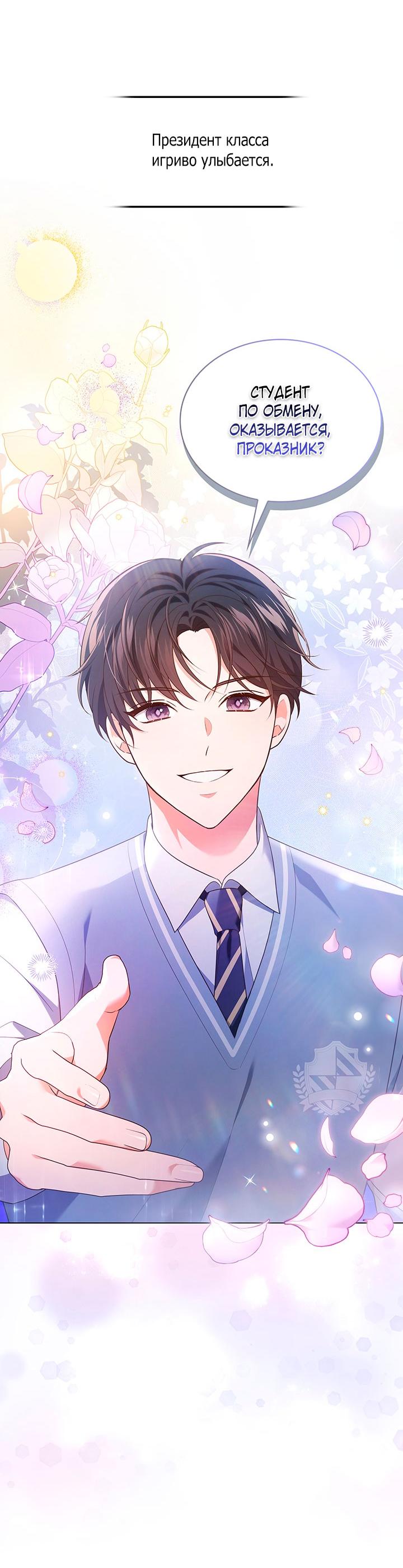 Манга Величайшая звезда этой жизни - Глава 47 Страница 36