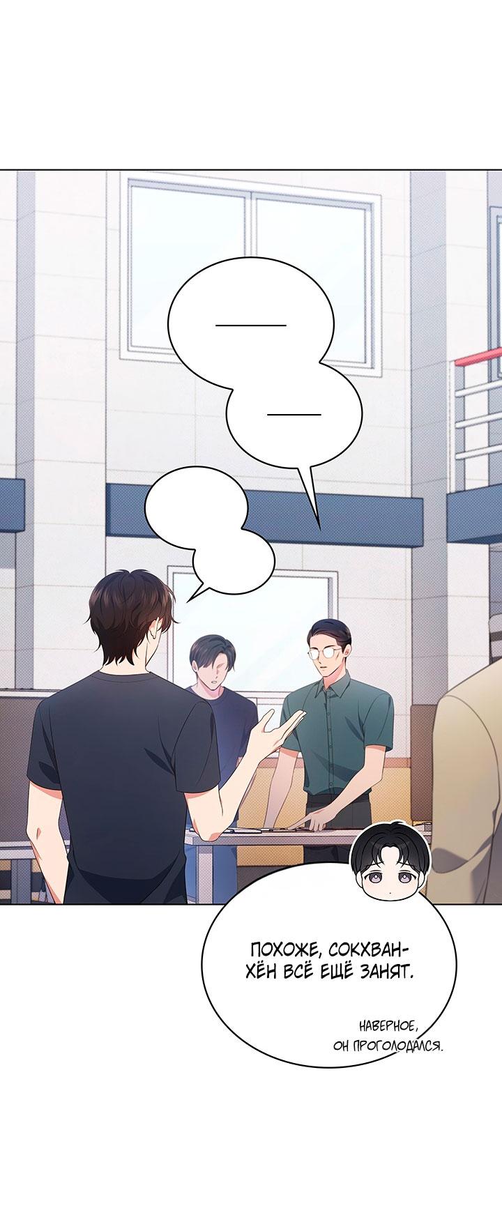 Манга Величайшая звезда этой жизни - Глава 47 Страница 58