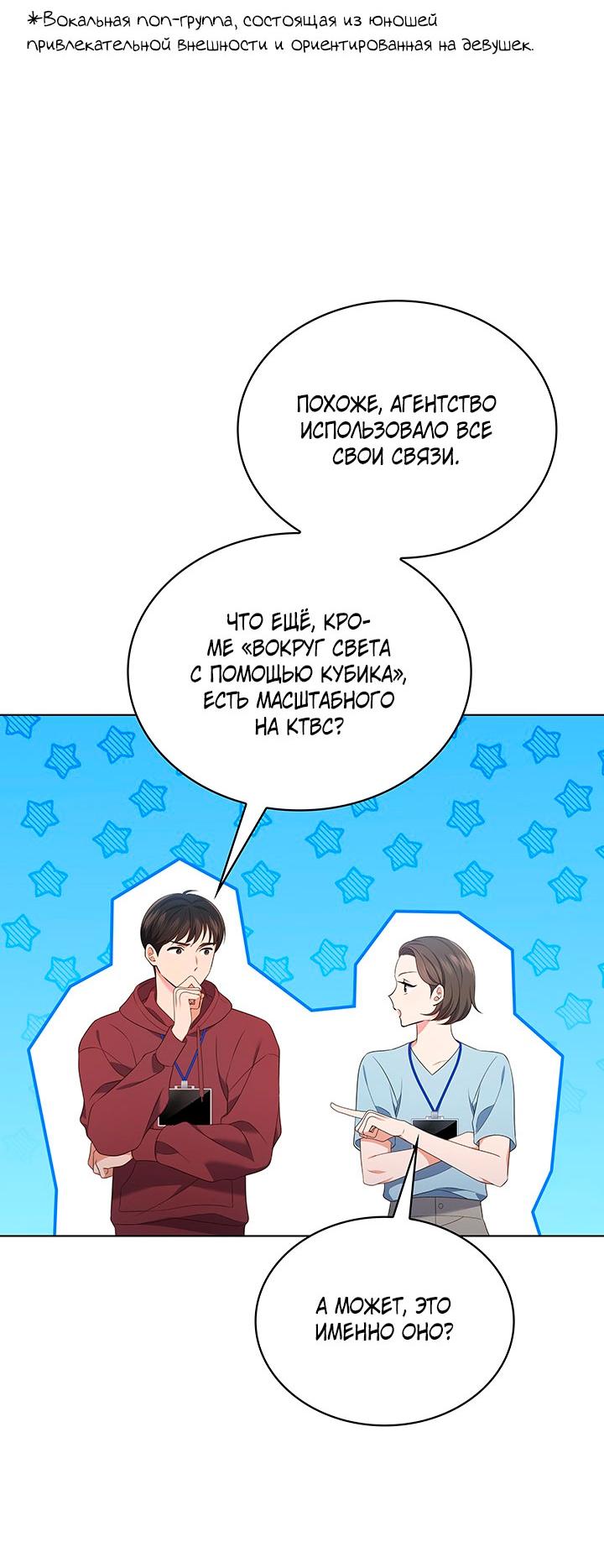 Манга Величайшая звезда этой жизни - Глава 47 Страница 27