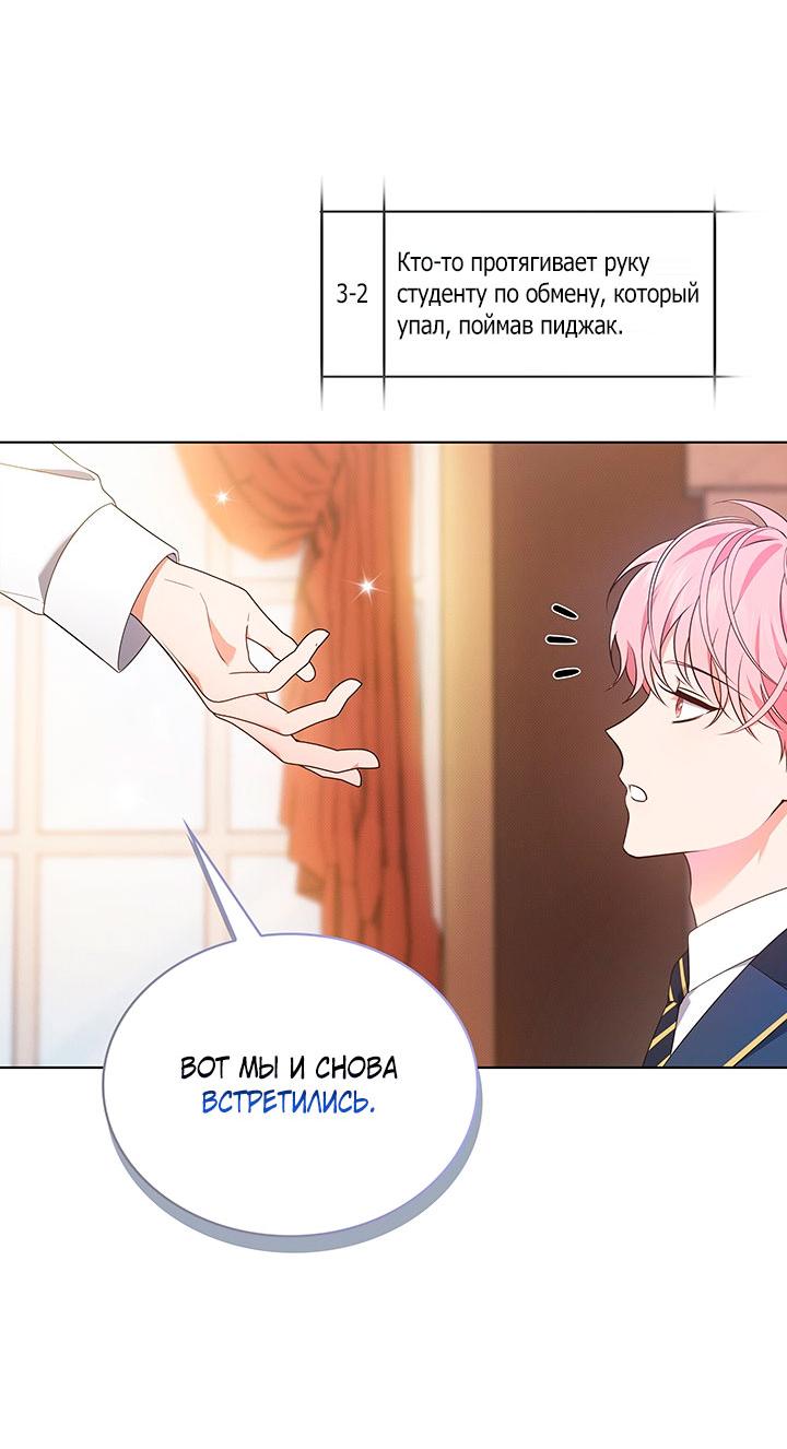 Манга Величайшая звезда этой жизни - Глава 47 Страница 35