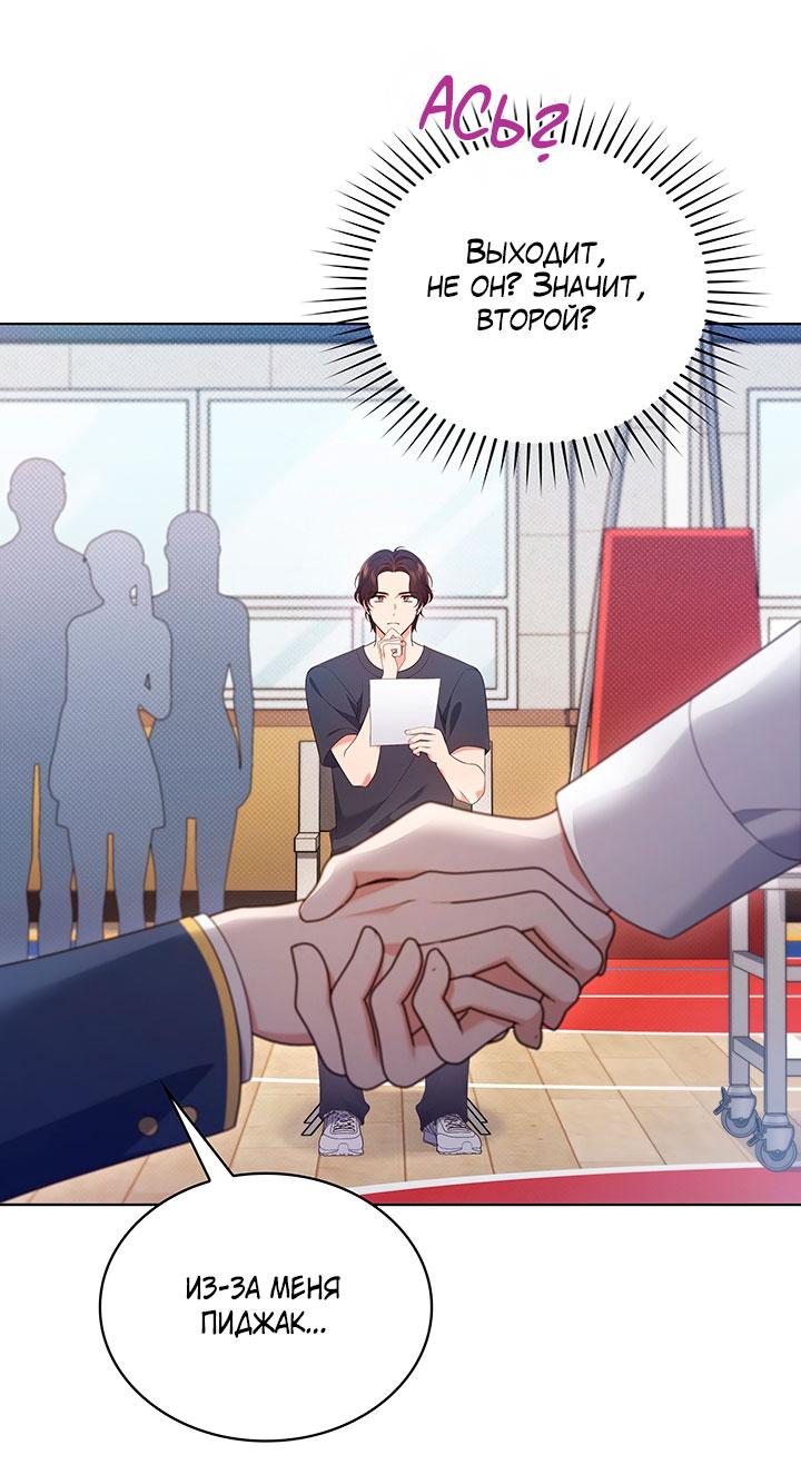 Манга Величайшая звезда этой жизни - Глава 47 Страница 40