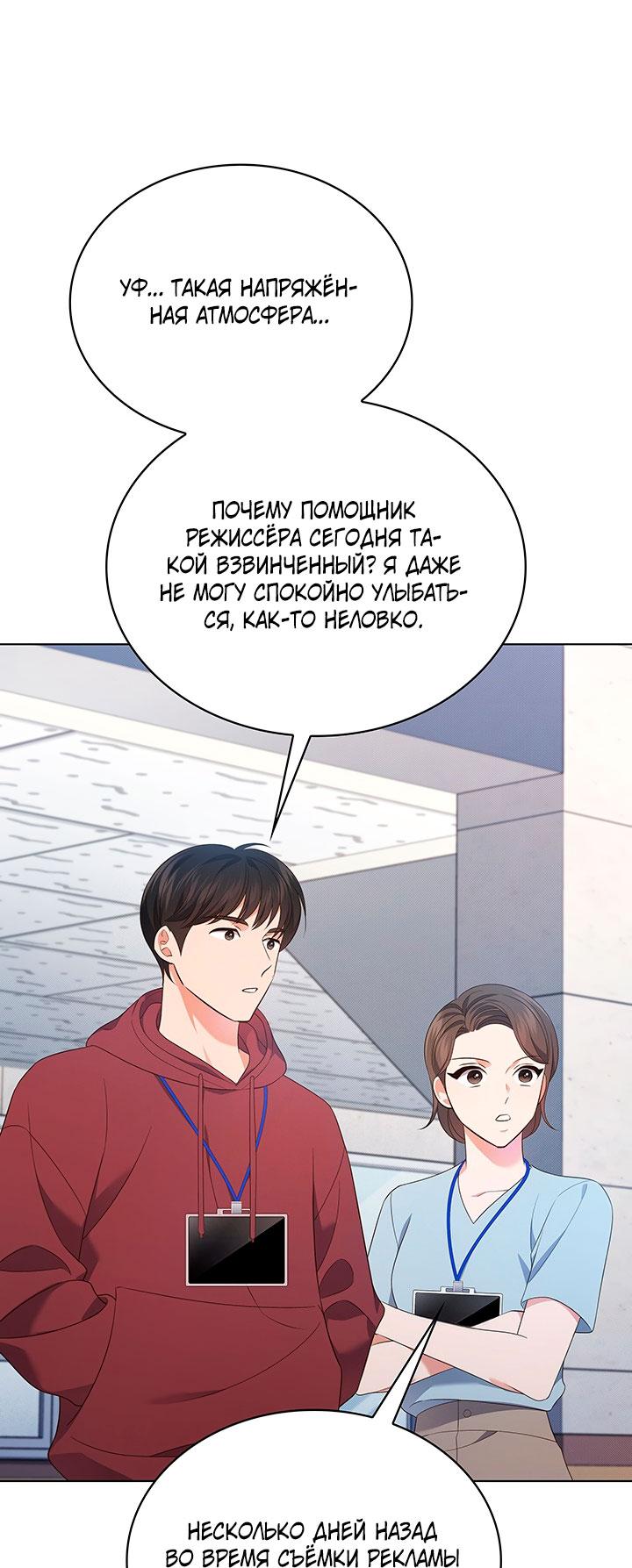 Манга Величайшая звезда этой жизни - Глава 47 Страница 22