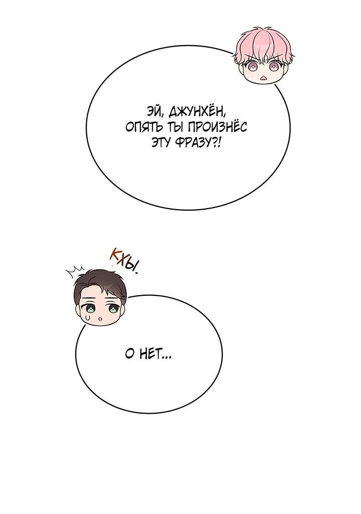 Манга Величайшая звезда этой жизни - Глава 47 Страница 15