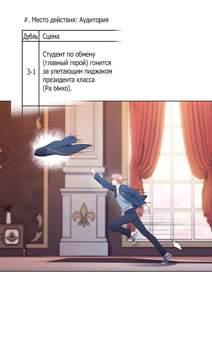 Манга Величайшая звезда этой жизни - Глава 47 Страница 34