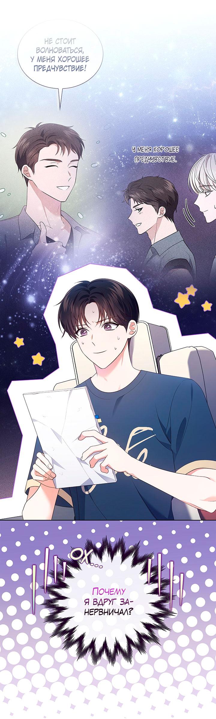 Манга Величайшая звезда этой жизни - Глава 47 Страница 16