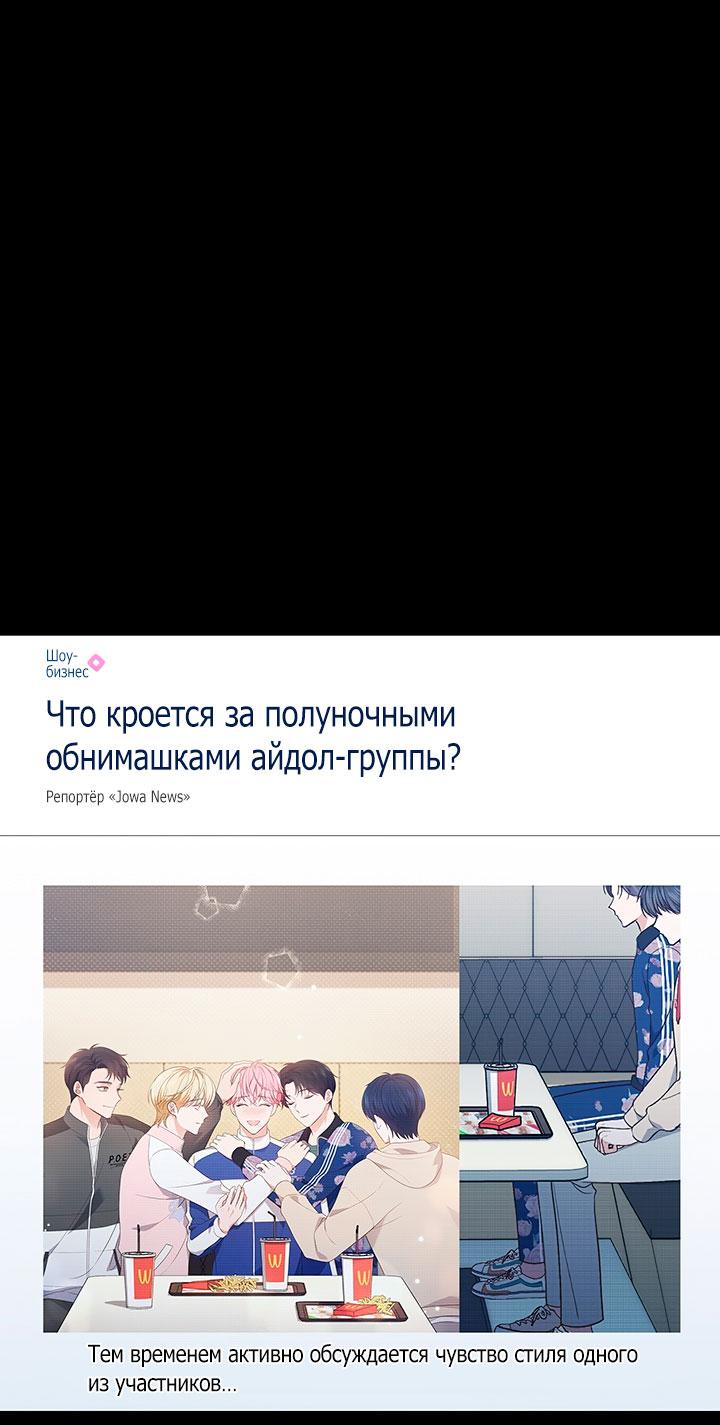 Манга Величайшая звезда этой жизни - Глава 47 Страница 3