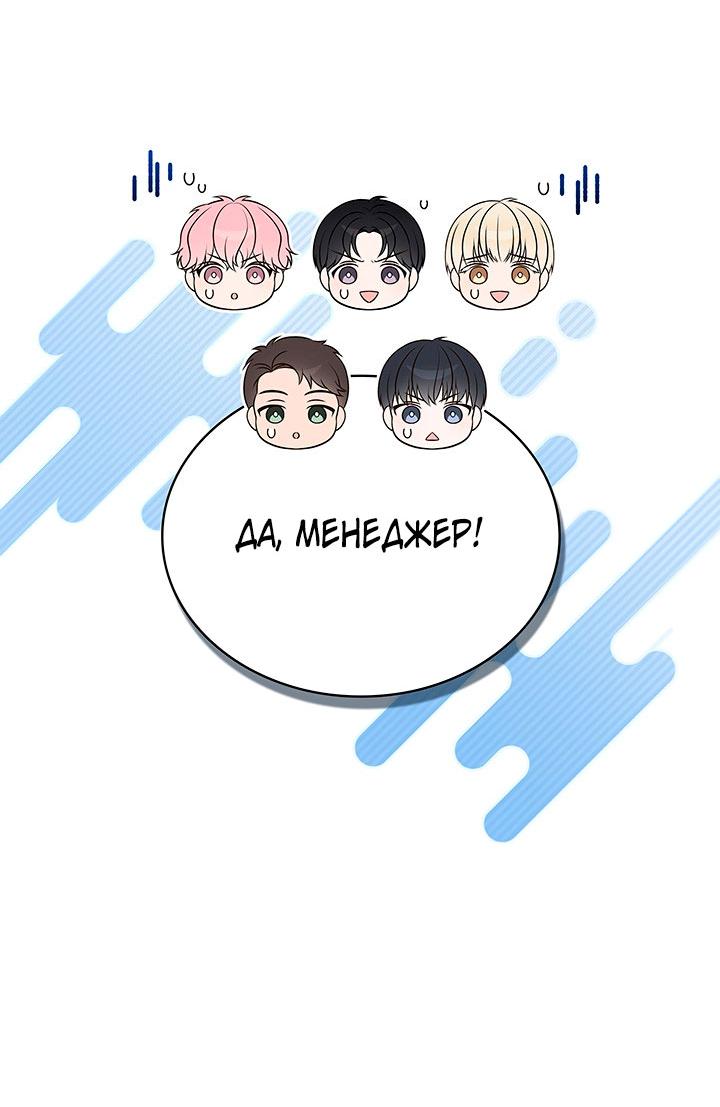 Манга Величайшая звезда этой жизни - Глава 47 Страница 10