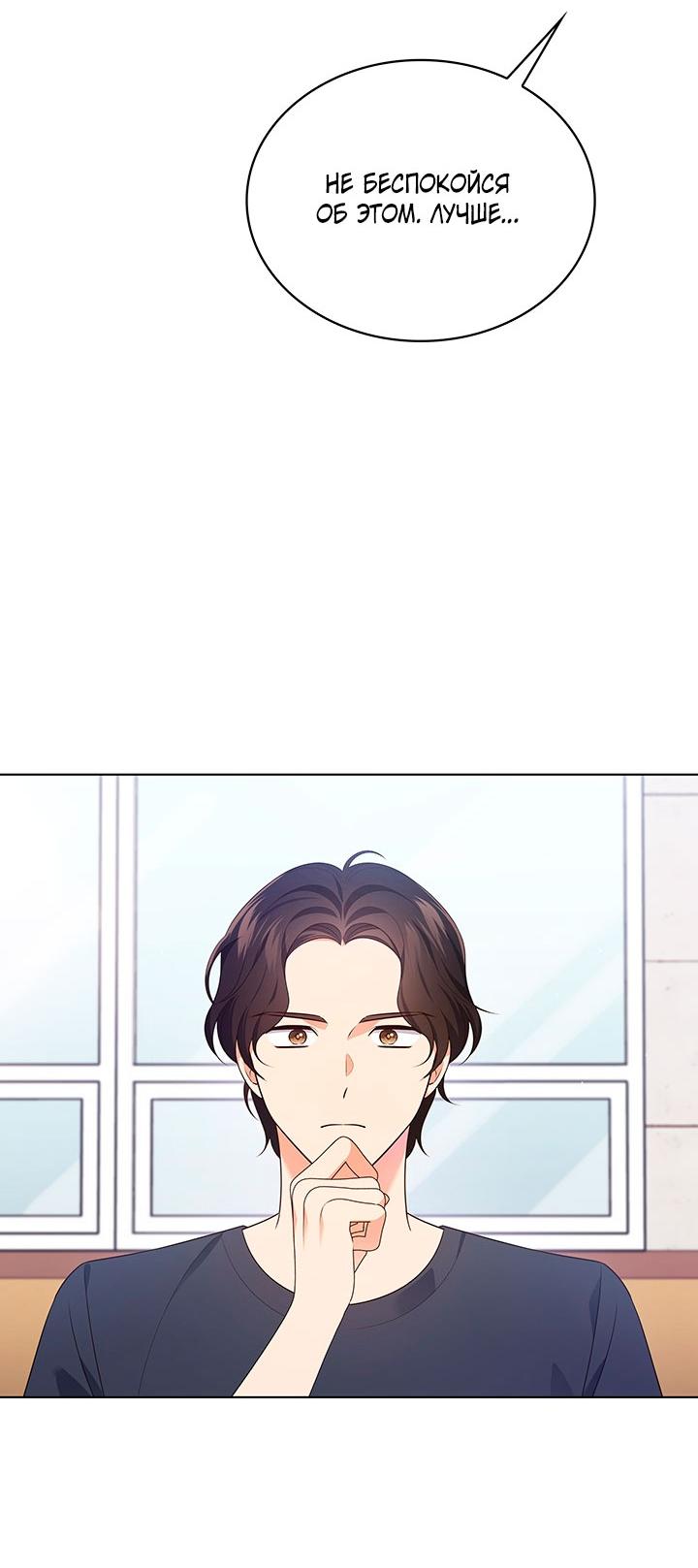 Манга Величайшая звезда этой жизни - Глава 47 Страница 41