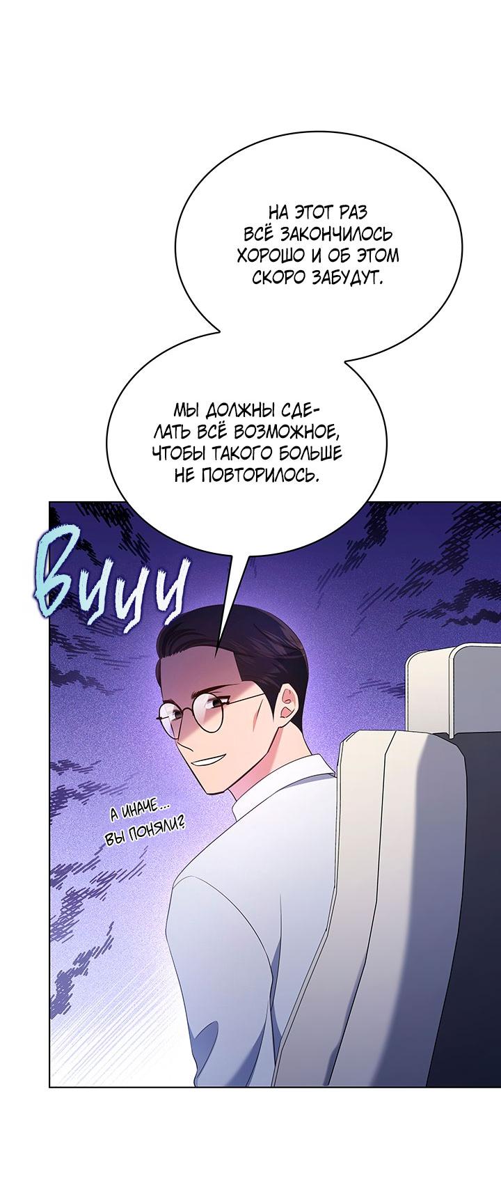 Манга Величайшая звезда этой жизни - Глава 47 Страница 9