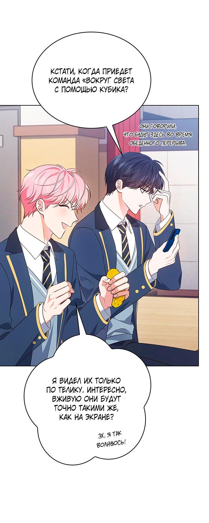 Манга Величайшая звезда этой жизни - Глава 47 Страница 66