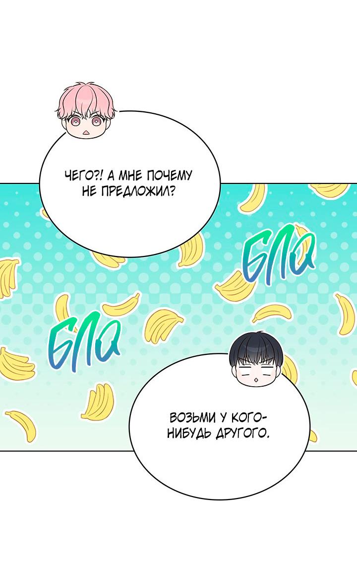 Манга Величайшая звезда этой жизни - Глава 47 Страница 63