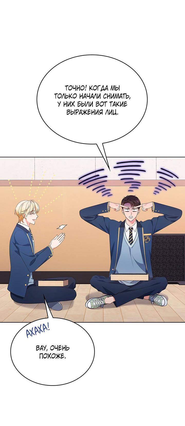 Манга Величайшая звезда этой жизни - Глава 47 Страница 55