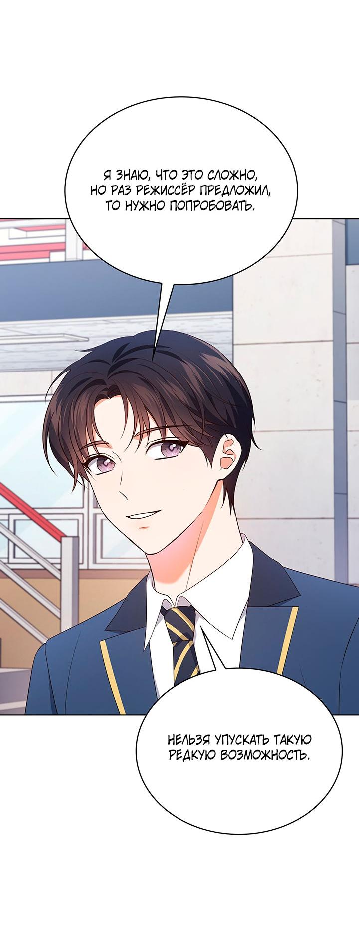 Манга Величайшая звезда этой жизни - Глава 47 Страница 61