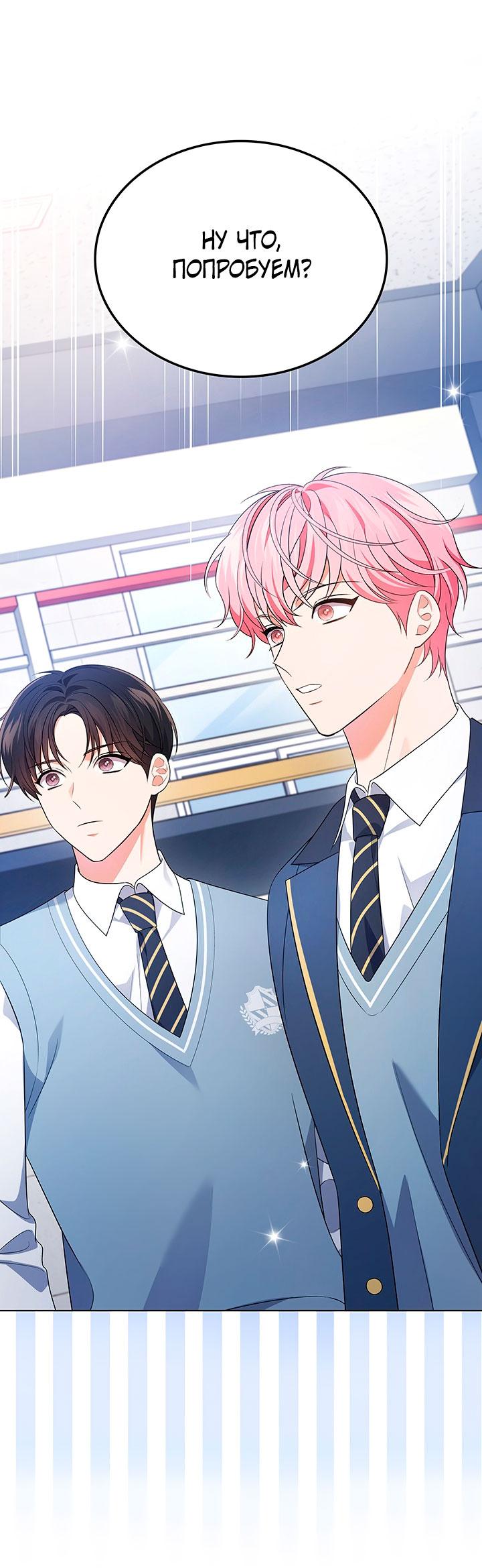 Манга Величайшая звезда этой жизни - Глава 47 Страница 50