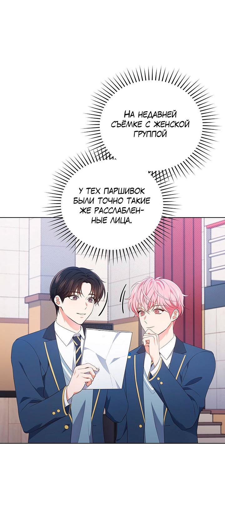 Манга Величайшая звезда этой жизни - Глава 47 Страница 31