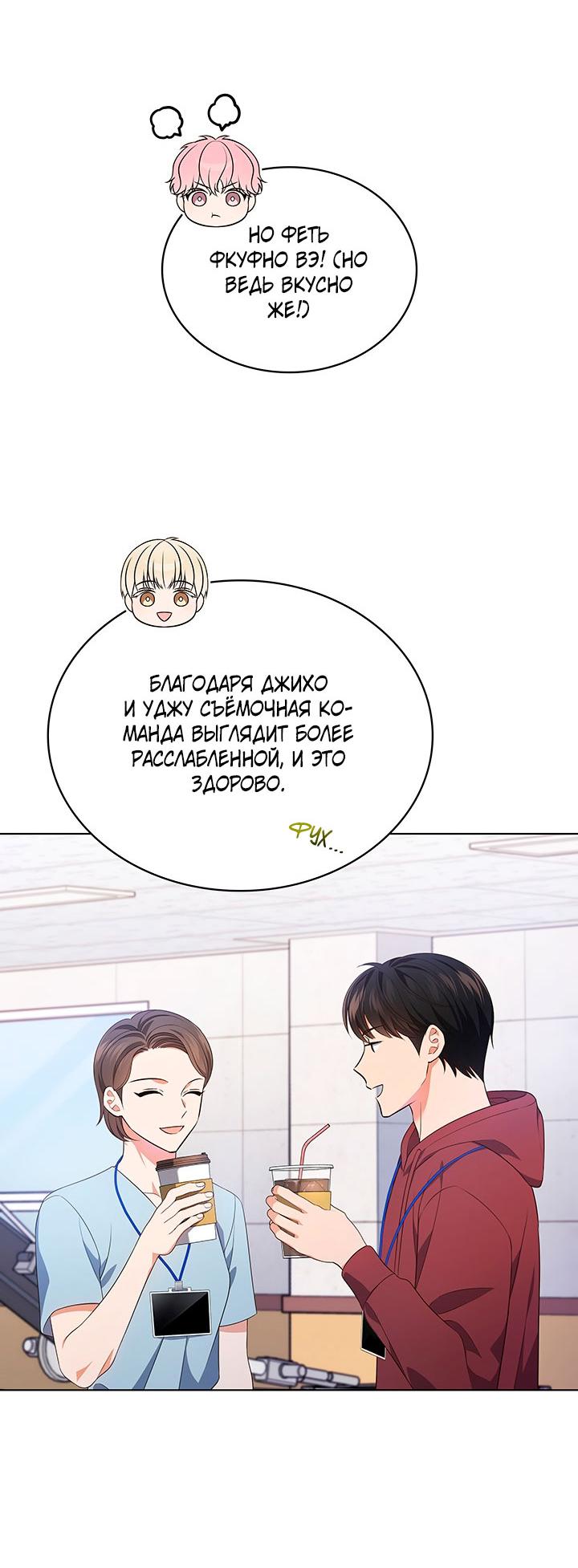 Манга Величайшая звезда этой жизни - Глава 47 Страница 54