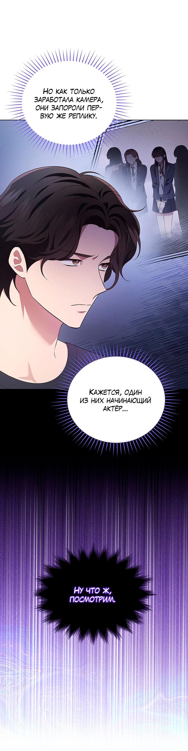 Манга Величайшая звезда этой жизни - Глава 47 Страница 32