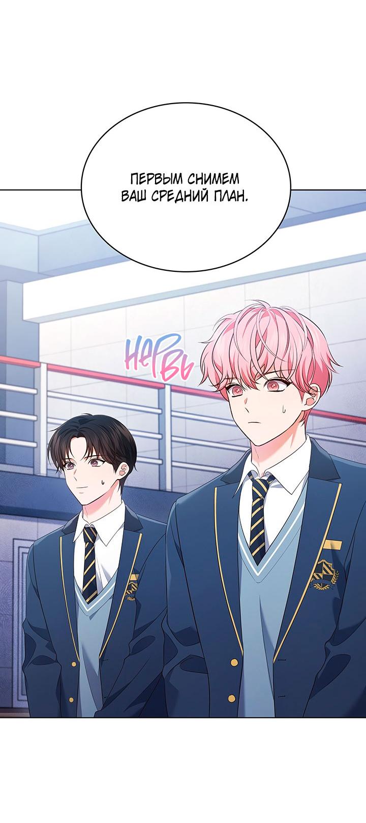 Манга Величайшая звезда этой жизни - Глава 47 Страница 20