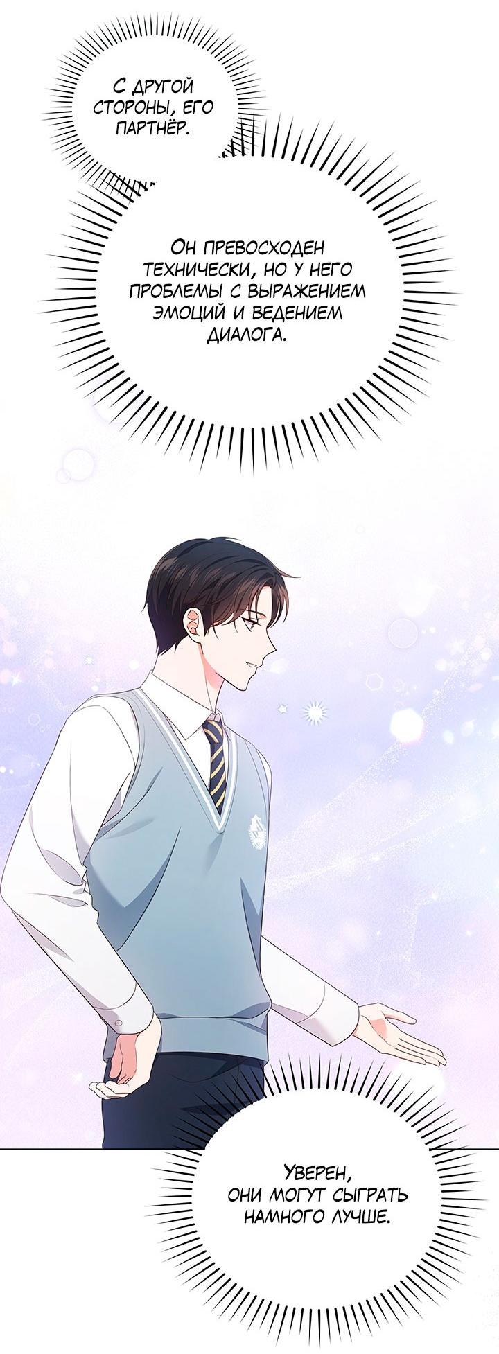 Манга Величайшая звезда этой жизни - Глава 47 Страница 44
