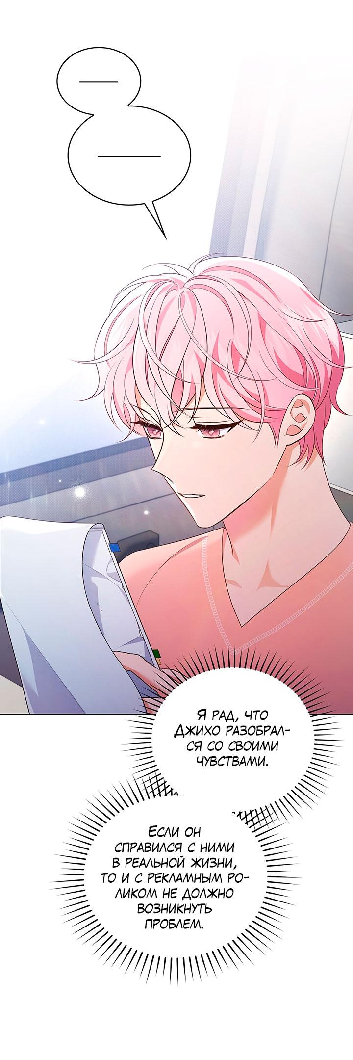 Манга Величайшая звезда этой жизни - Глава 47 Страница 13