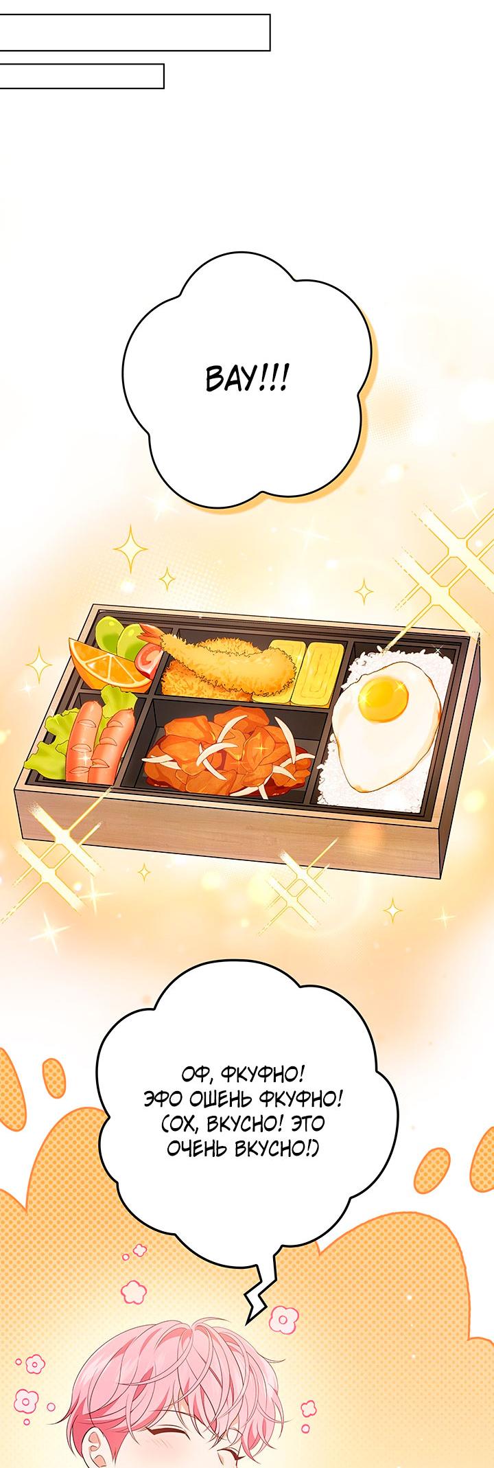 Манга Величайшая звезда этой жизни - Глава 47 Страница 52