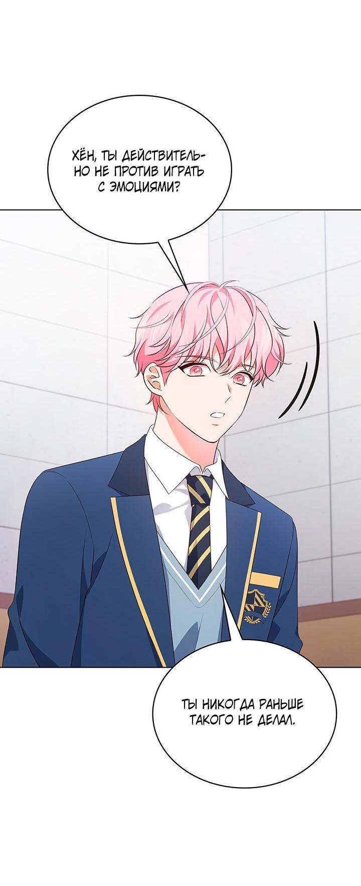 Манга Величайшая звезда этой жизни - Глава 47 Страница 60