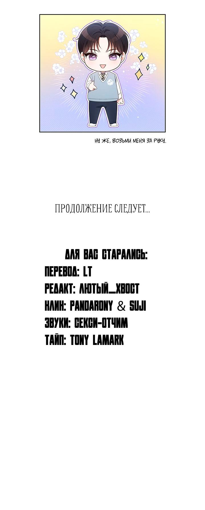 Манга Величайшая звезда этой жизни - Глава 47 Страница 76