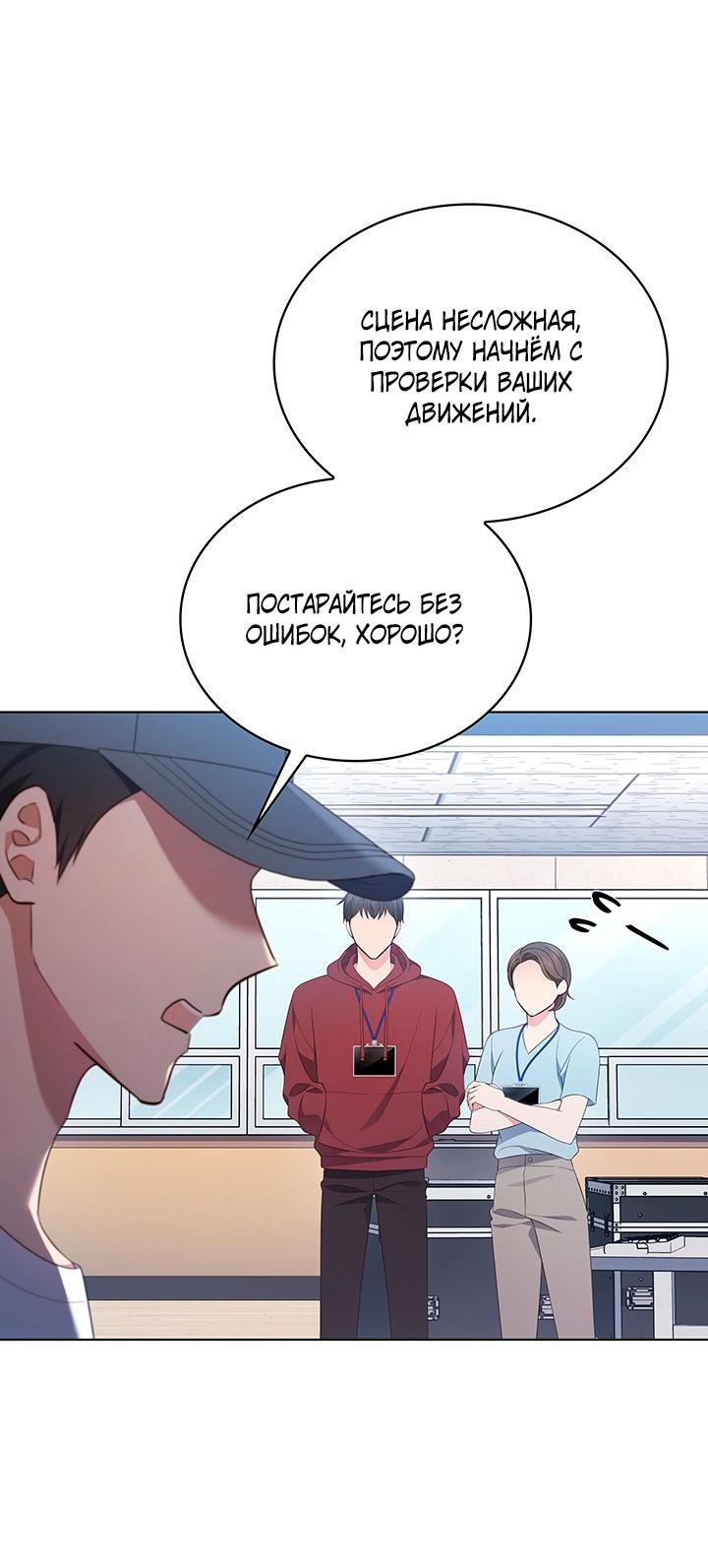 Манга Величайшая звезда этой жизни - Глава 47 Страница 21