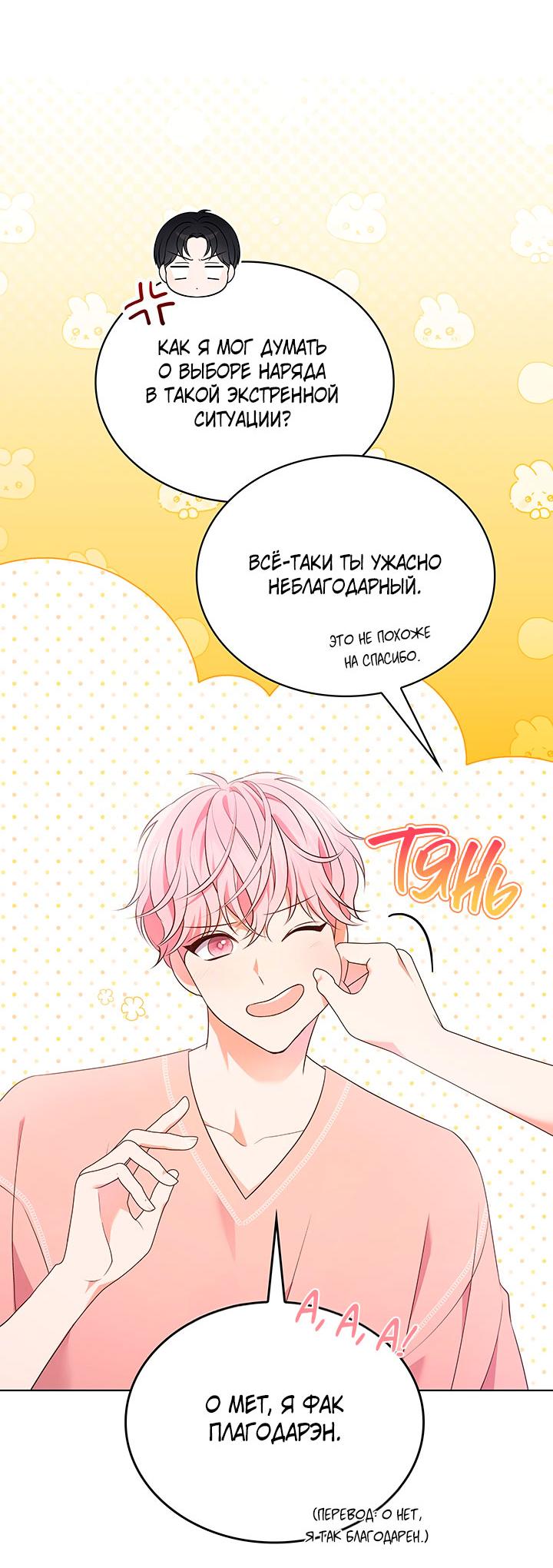 Манга Величайшая звезда этой жизни - Глава 47 Страница 7