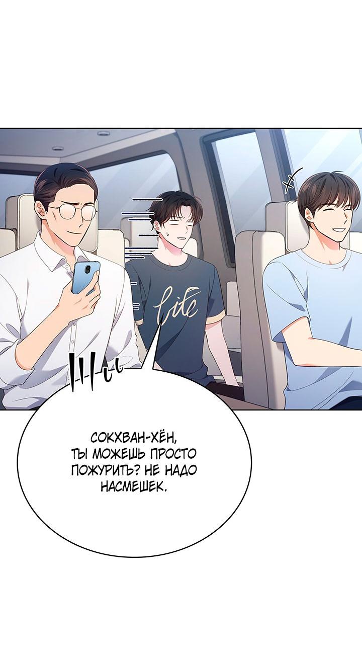 Манга Величайшая звезда этой жизни - Глава 47 Страница 5