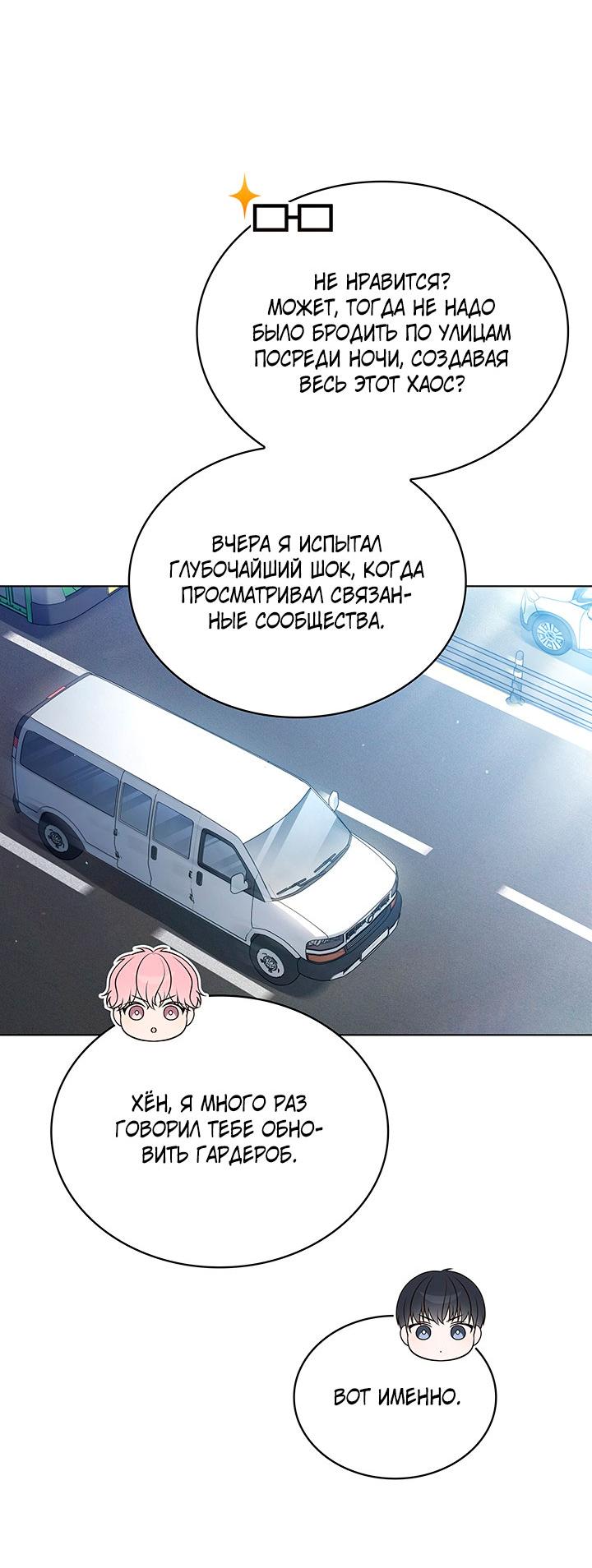Манга Величайшая звезда этой жизни - Глава 47 Страница 6