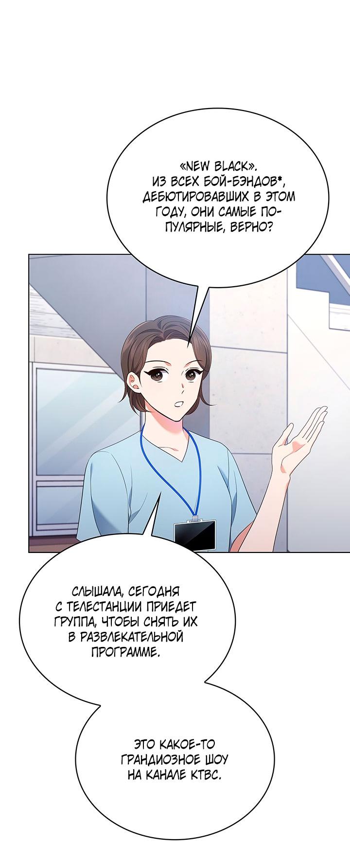 Манга Величайшая звезда этой жизни - Глава 47 Страница 26