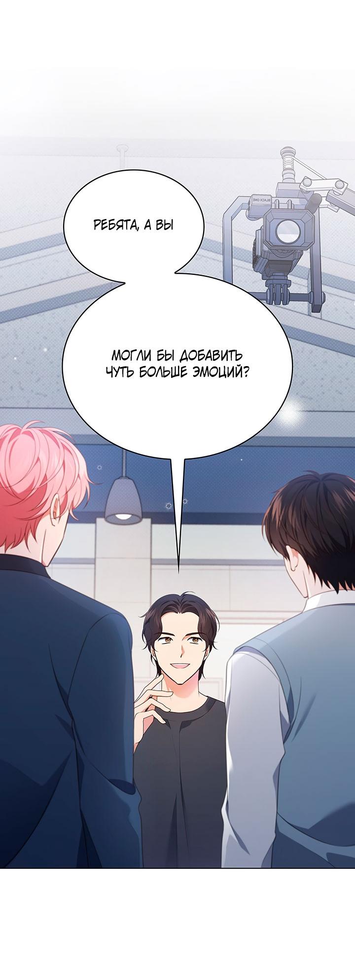 Манга Величайшая звезда этой жизни - Глава 47 Страница 47