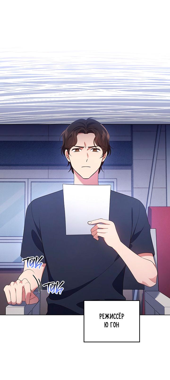 Манга Величайшая звезда этой жизни - Глава 47 Страница 29